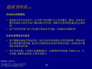 德勤管理咨詢 程序、技能與信息化支持